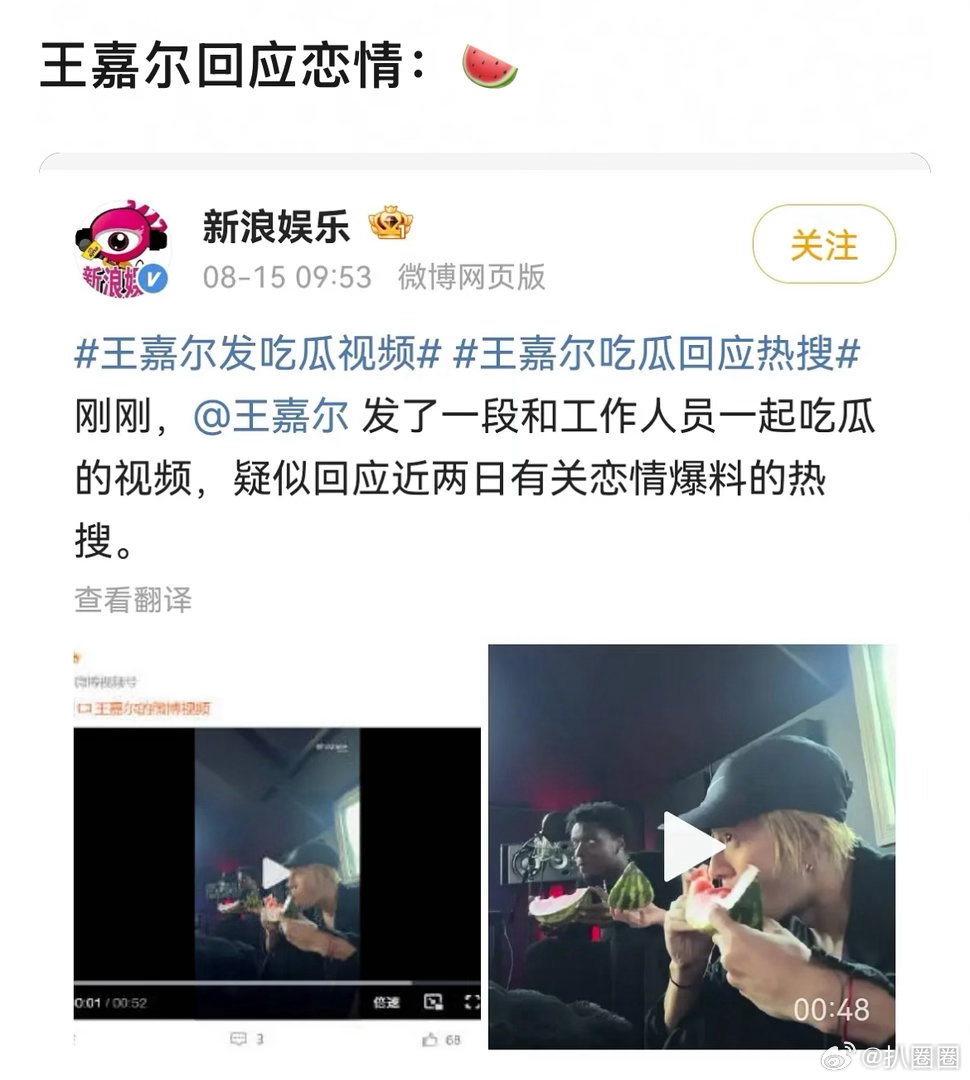 王嘉尔吃自己瓜，回应恋情传闻