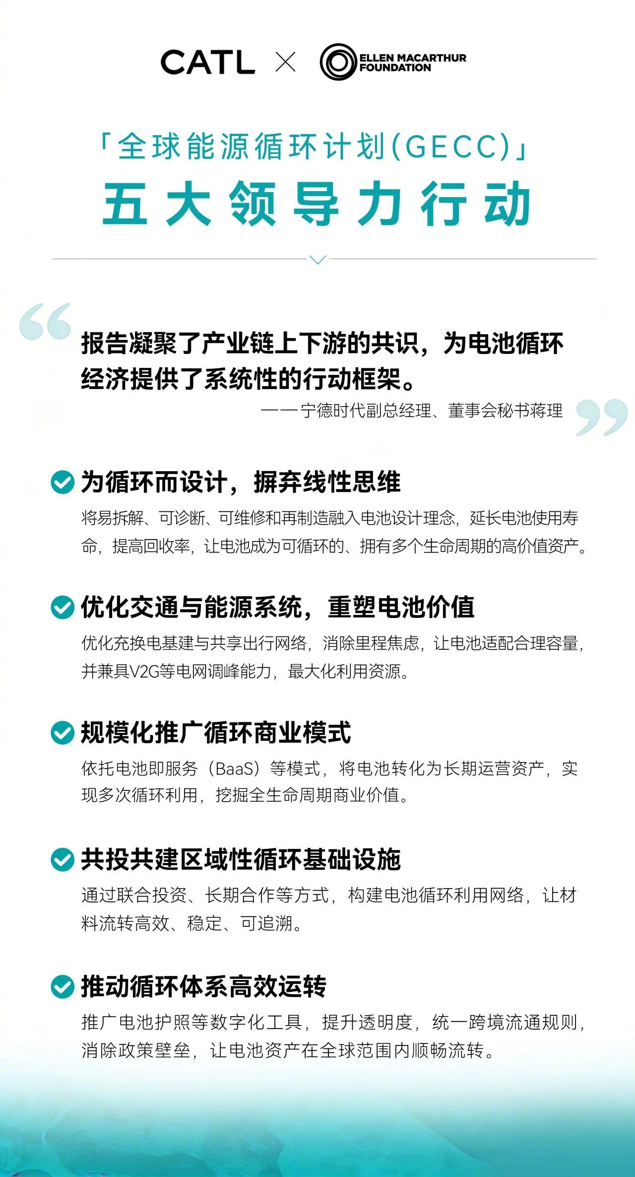 全球首份动力电池循环经济报告发布，宁德时代等30家机构支持