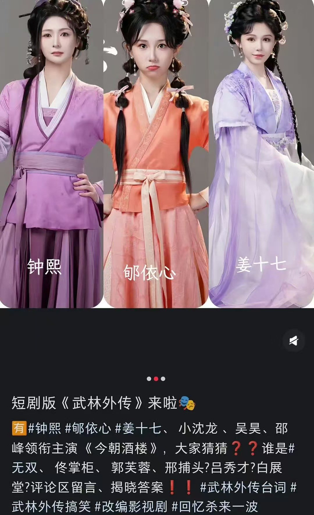 武林外传短剧引争议，网友质疑改编质量