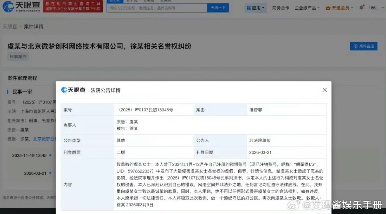 虞书欣维权成功，黑粉公开致歉