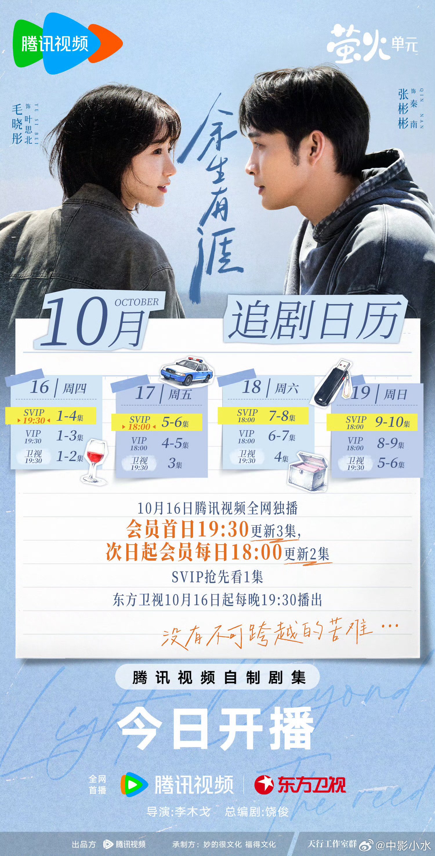 张一山韩东君新剧开播，多部综艺同步上线