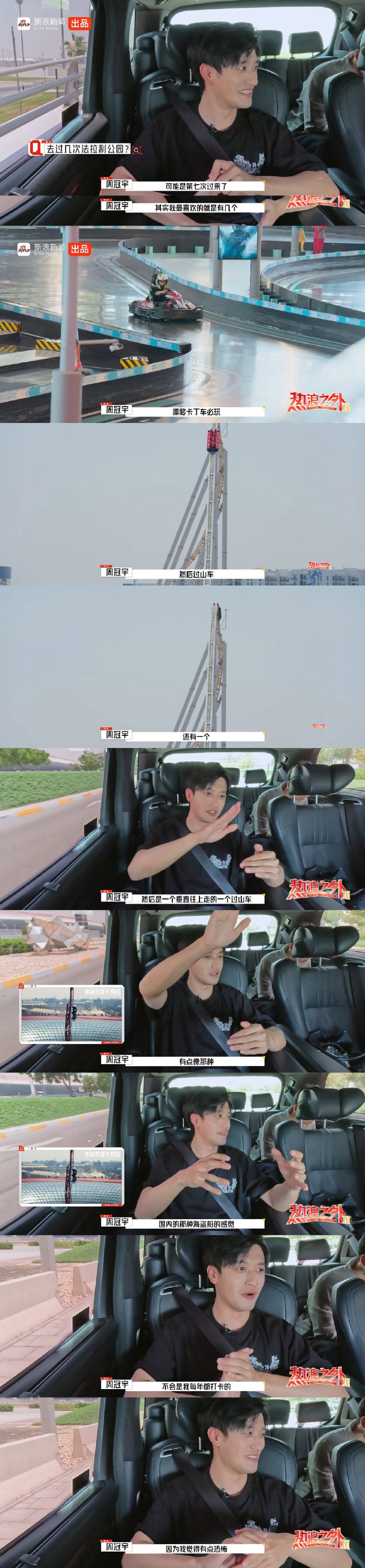 周冠宇七访阿布扎比法拉利公园，分享最爱项目