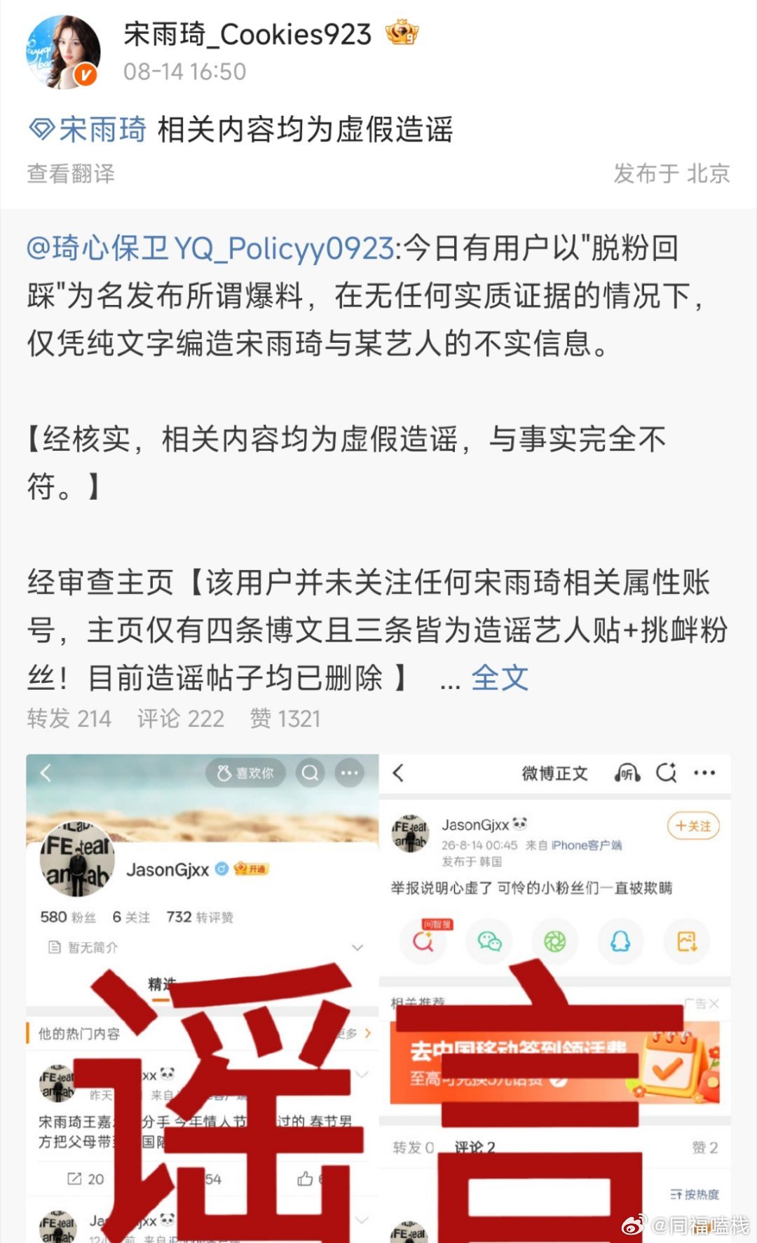 宋雨琦对接辟谣与王嘉尔恋情