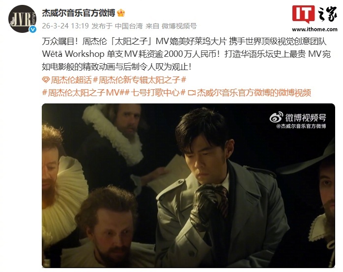 周杰伦联手维塔工作室打造华语乐坛最贵MV太阳之子