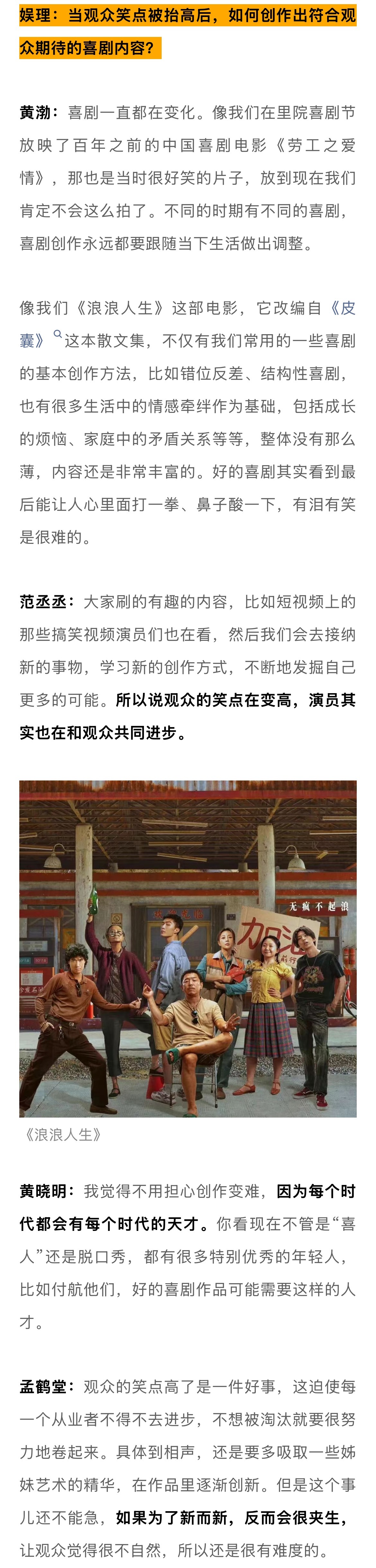 陈佩斯黄渤黄晓明谈喜剧创作，范丞丞称演员与观众共同进步