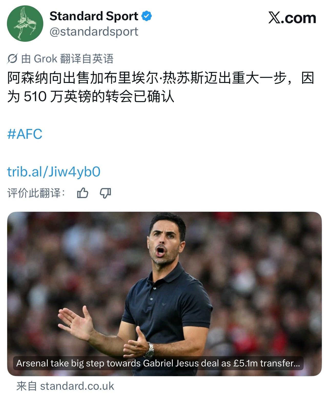 阿森纳出售热苏斯迈出重要一步