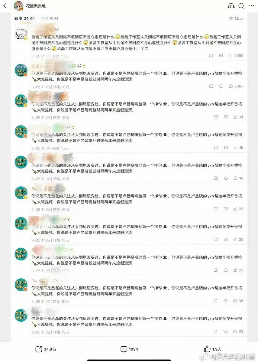 丞磊粉丝要求卢昱晓道歉