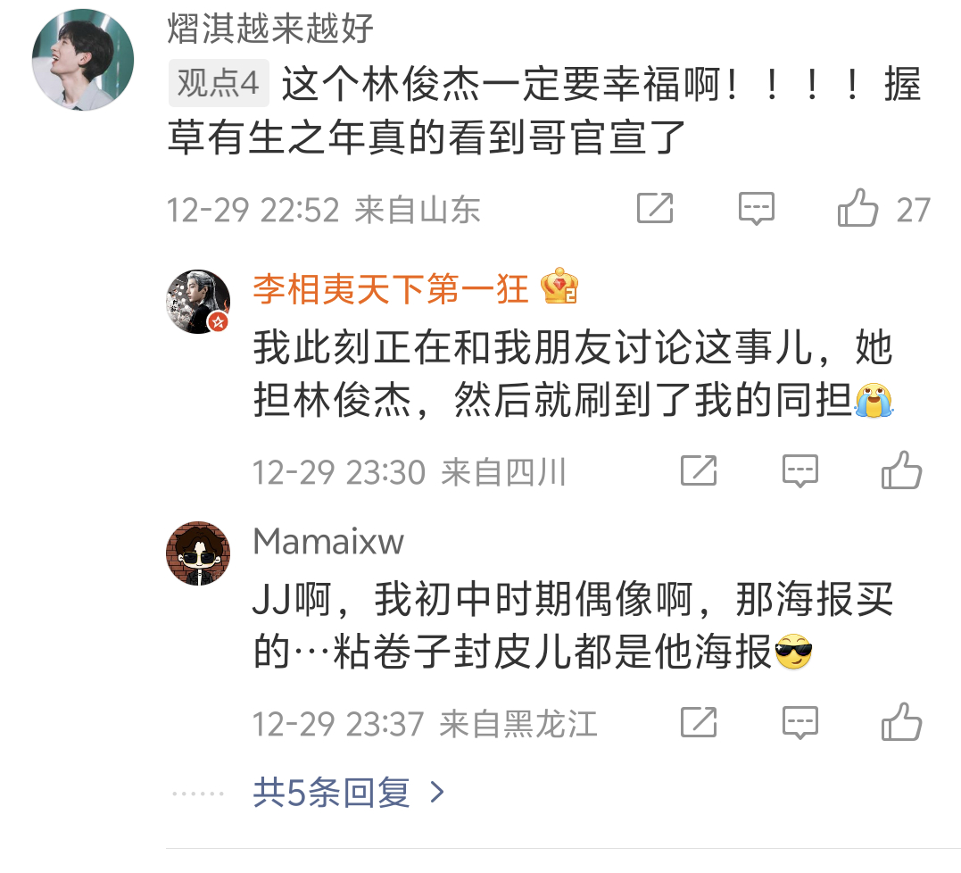 林俊杰官宣恋情引发粉丝祝福