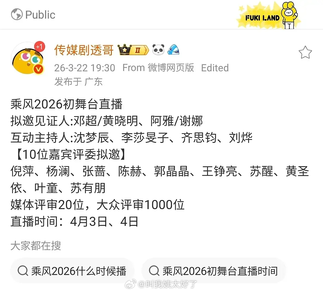 《浪姐》直播评委阵容引热议