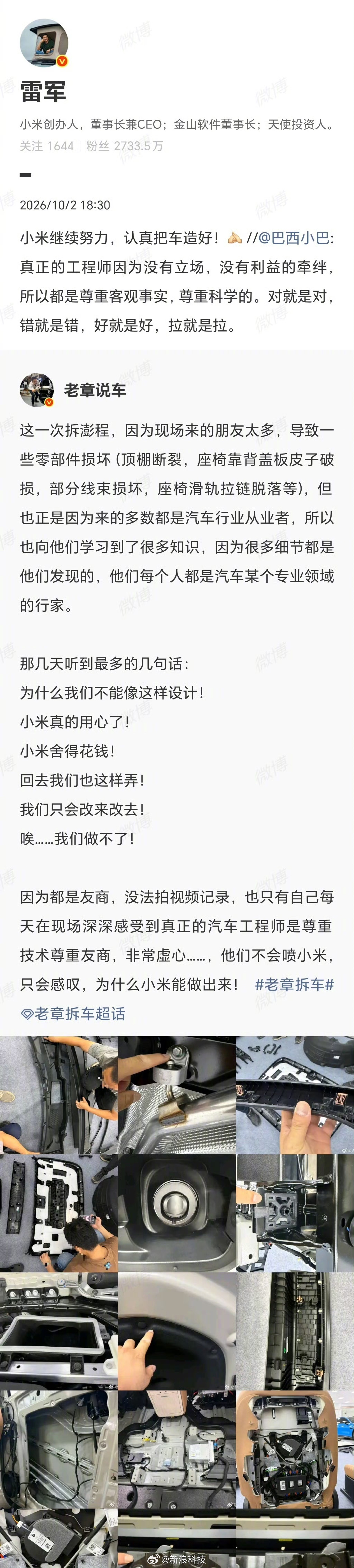 雷军欢迎同行工程师们指点，小米继续努力造车