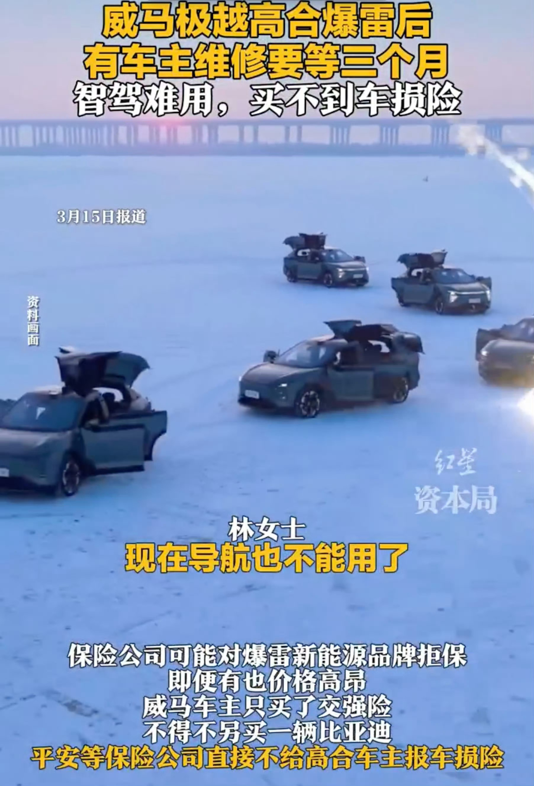 威马极越哪吒车主陷售后困境，终身质保承诺落空