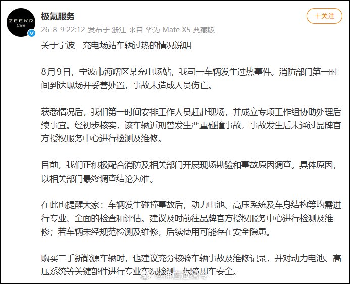 极氪7X充电站起火，回应称此前严重碰撞未官方维修