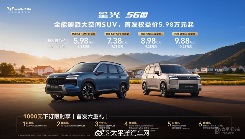五菱星光560首发价5.98万起，2026年1月上市