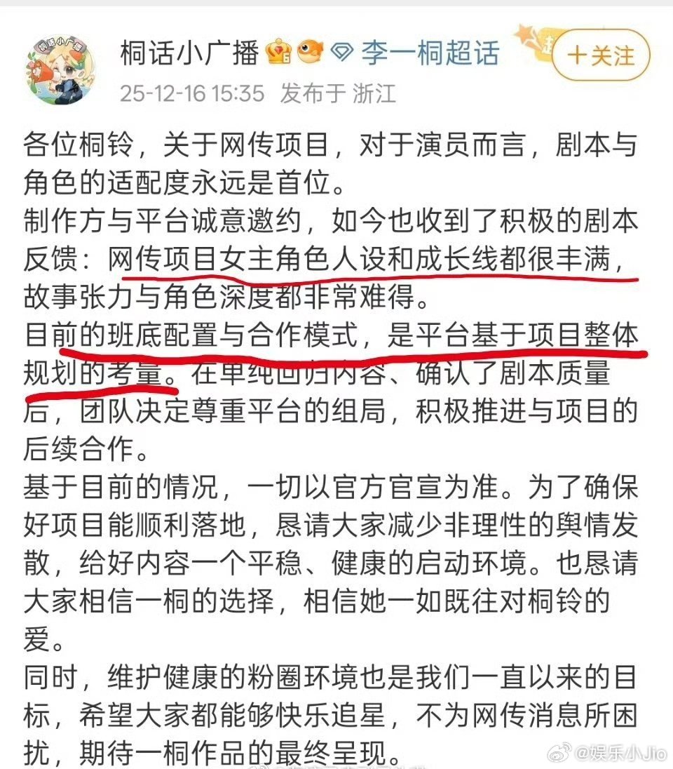 李一桐回应《金枝》番位争议，呼吁以官宣为准