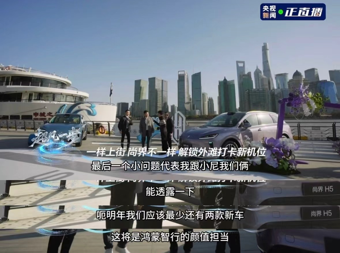 余承东宣布尚界首款轿跑明年上市，智界V9旗舰MPV同步亮相