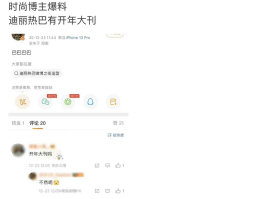 迪丽热巴登开年大刊封面