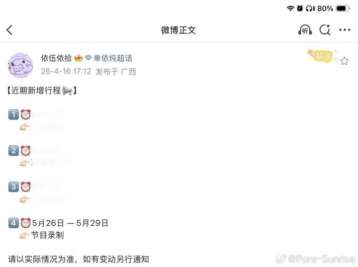 罗云熙加盟国乐无双音综