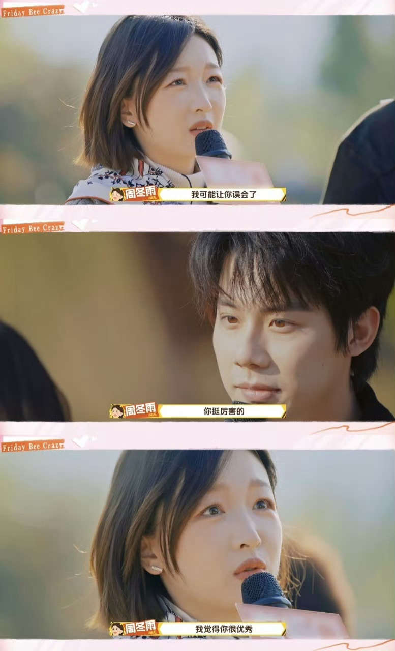 周奇预制恋综表白失败落泪