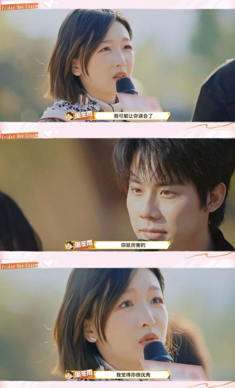 周奇恋综表白遭周冬雨婉拒当场落泪