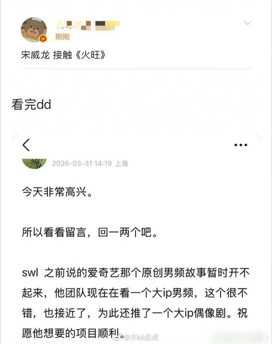 宋威龙接拍《火旺》大IP男频剧
