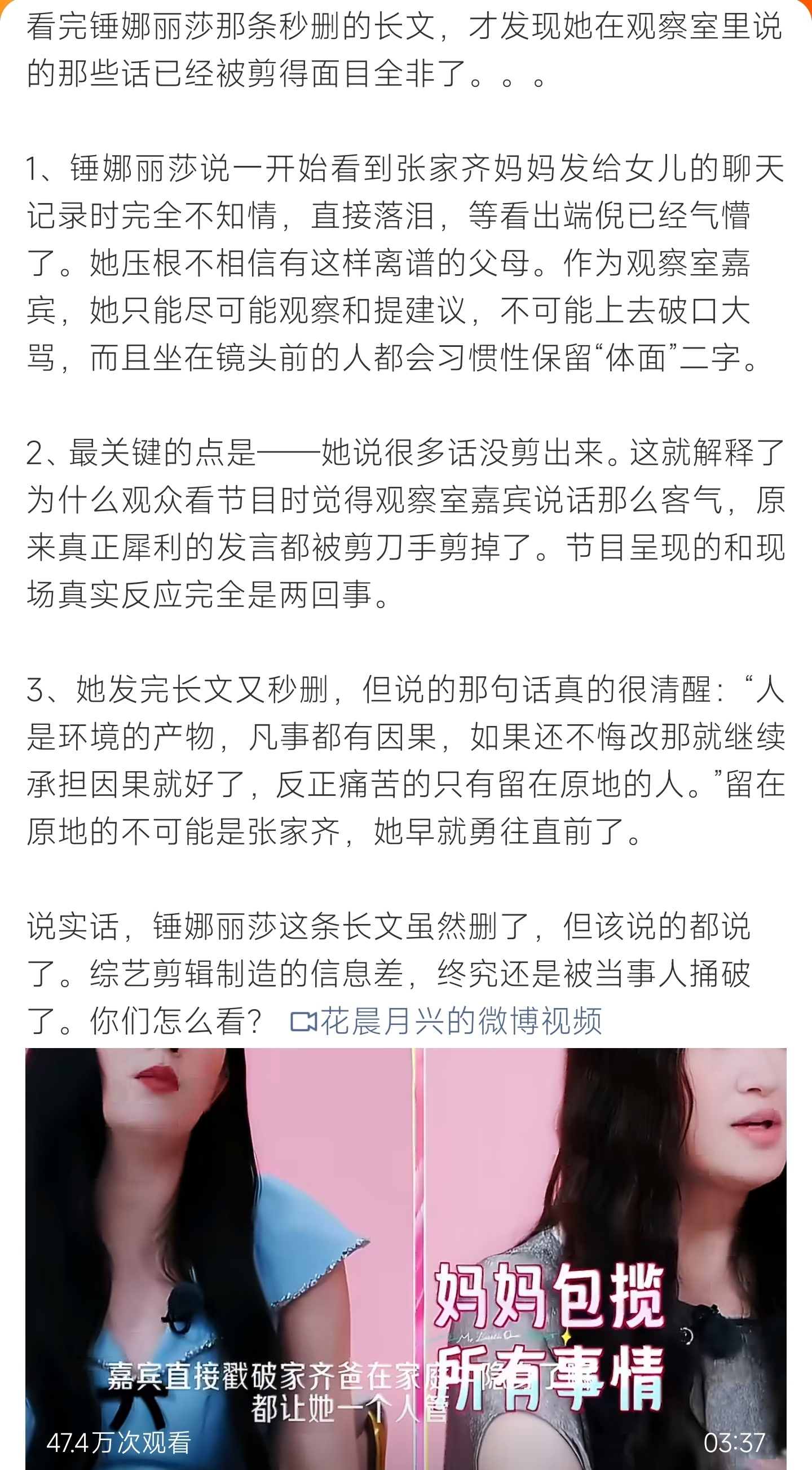 锤娜丽莎发文后秒删，曝节目剪辑造成信息差