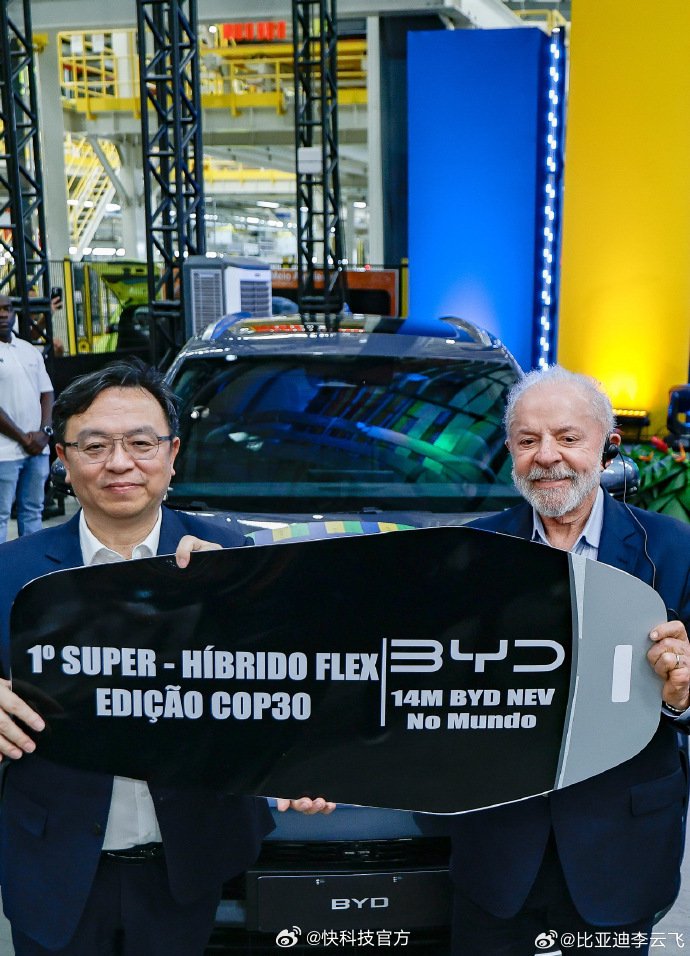 比亚迪第1400万辆新能源车下线，巴西总统卢拉成车主