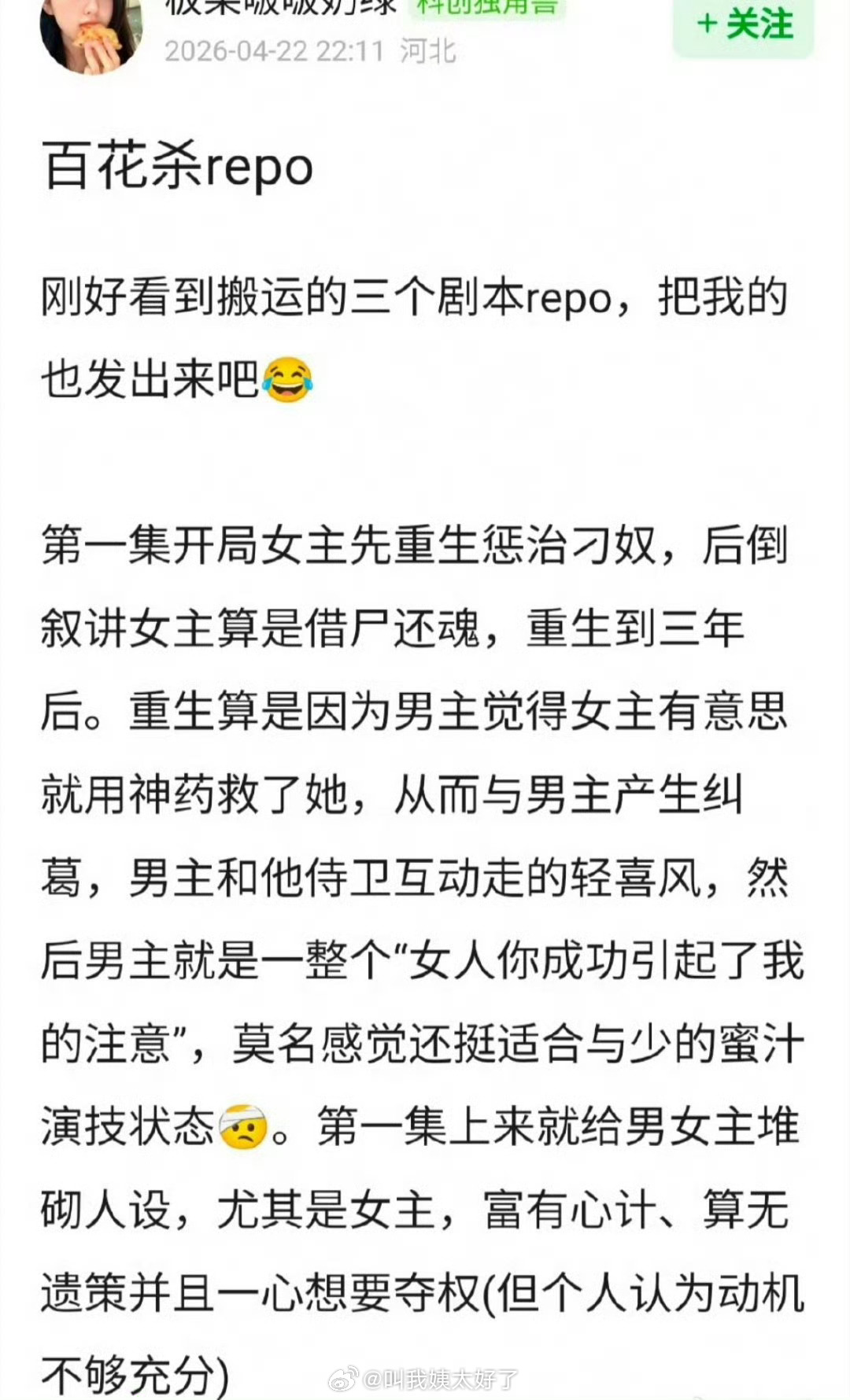 孟子义何与新剧《百花杀》repo曝光