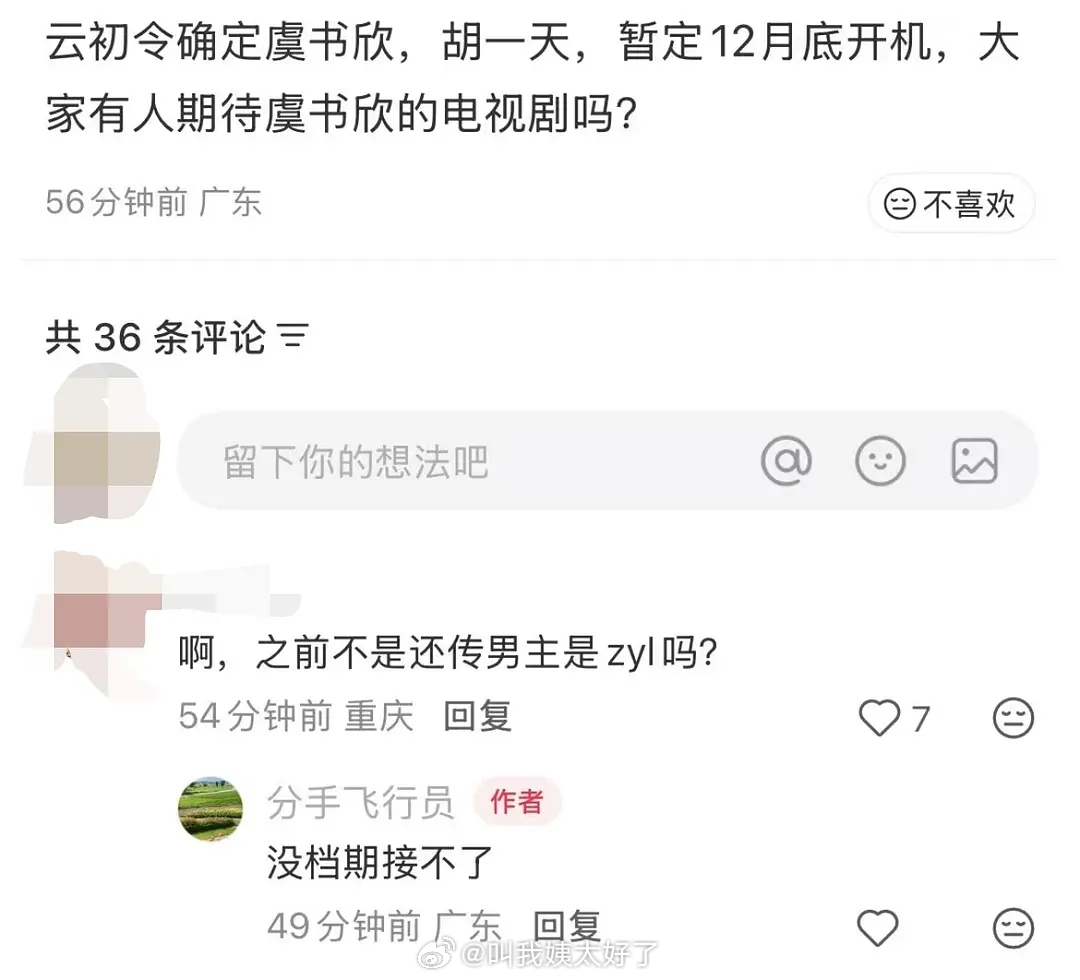 《云初令》男主换角胡一天，曾与虞书欣合作中餐厅