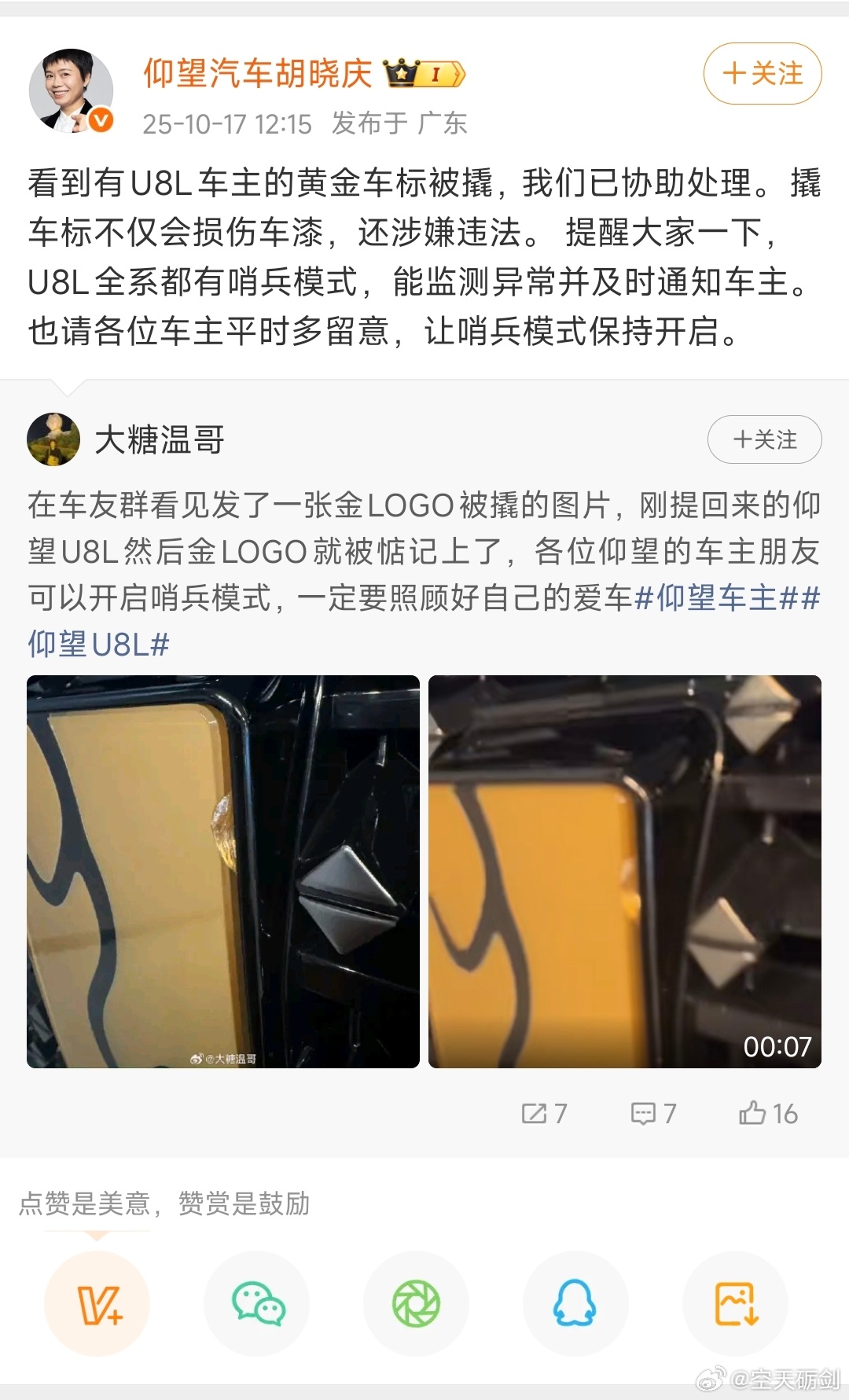 男子试图撬走仰望U8L黄金车标被拍