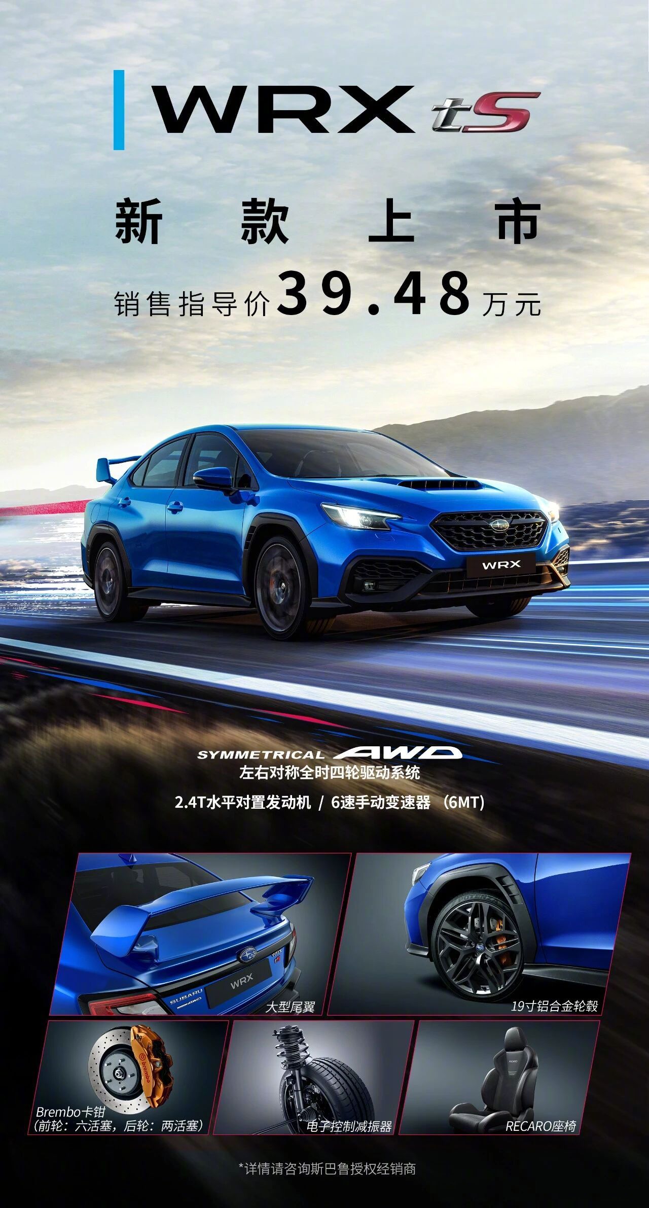 斯巴鲁WRX tS中国上市，2.4T手动性能车39.48万起