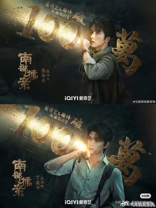 网传丁禹兮张新成主演南部档案接档家业，内部已看片