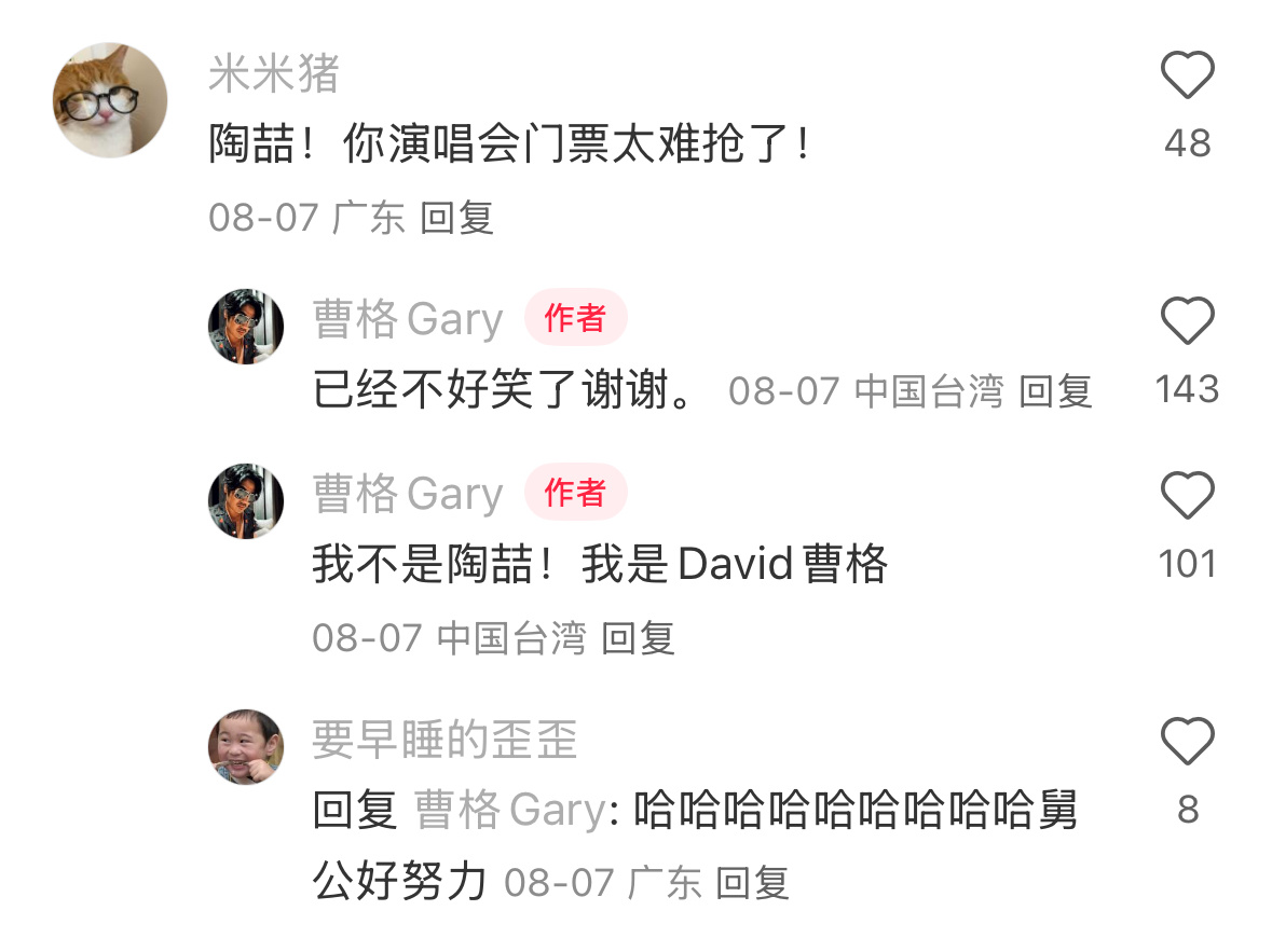 曹格回应评论区陶喆王力宏歌迷争执