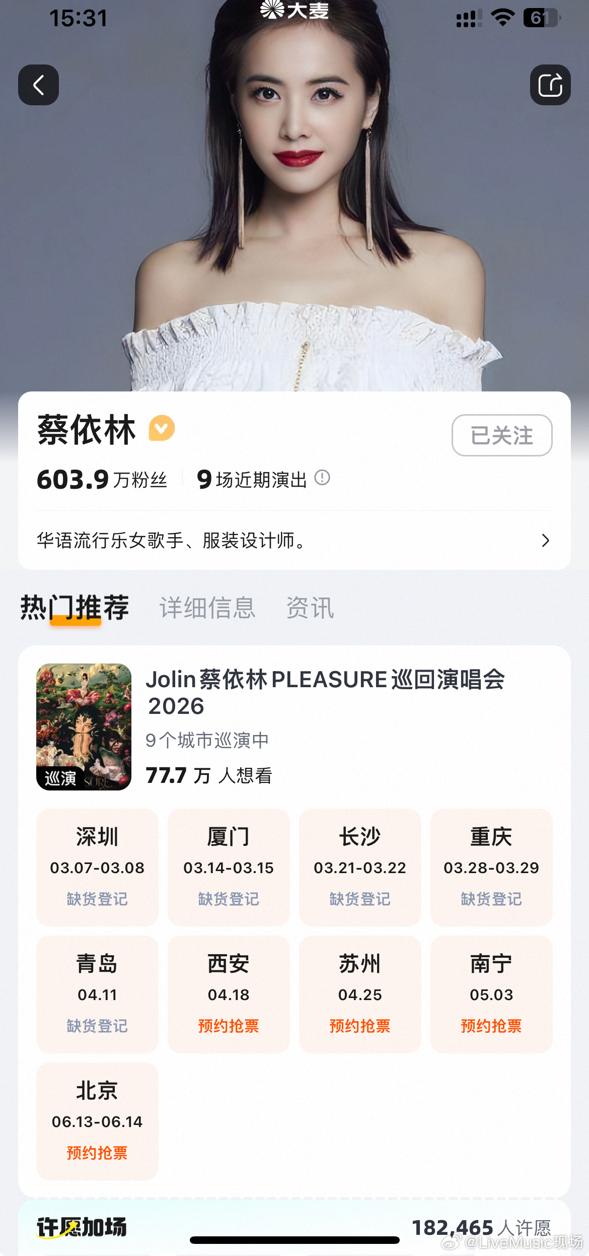 蔡依林巡演7天5城9场门票秒罄