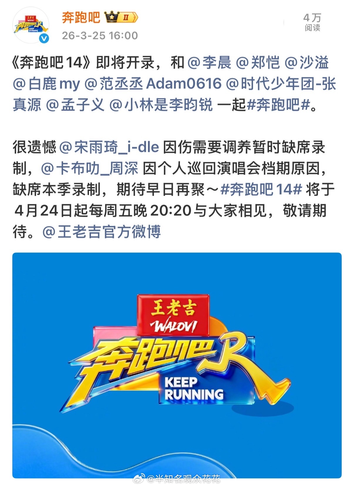 宋雨琦因伤暂别奔跑吧录制