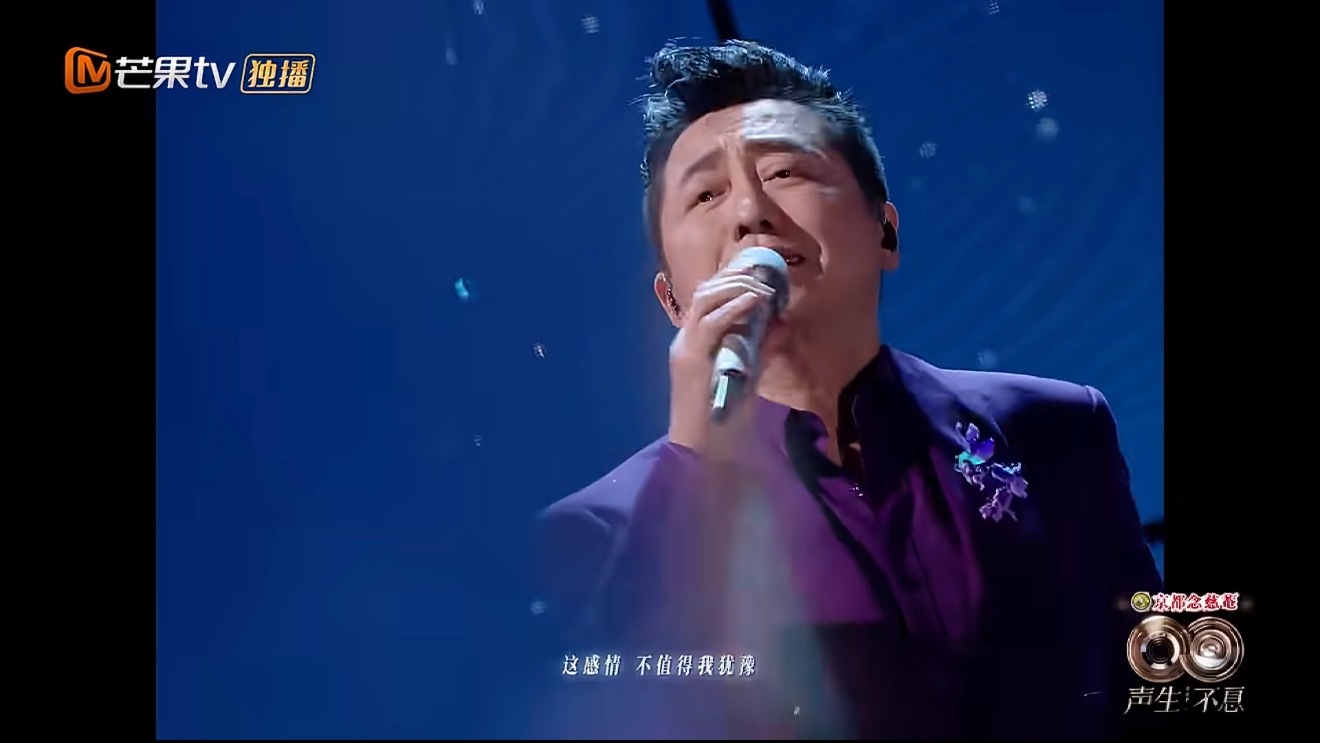 庾澄庆颜人中王赫野合唱《不值得》惊艳全场