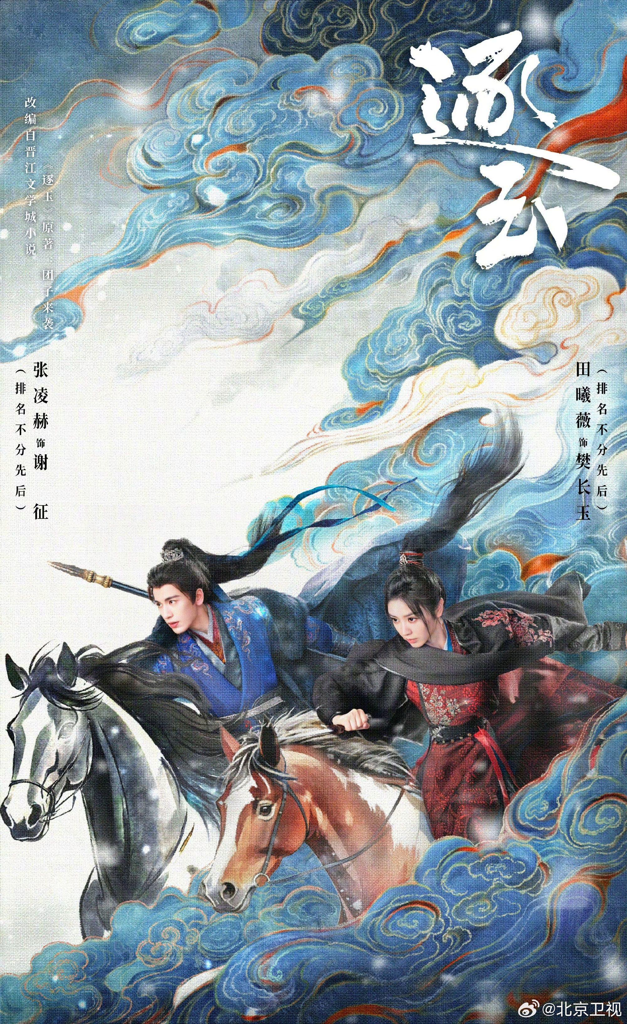 张凌赫田曦薇檀健次等主演多部古装剧待播