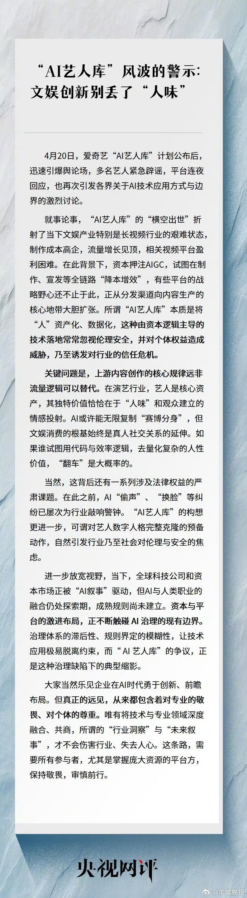 AI艺人库警示文娱创新需保留人味资本扩张引行业反思