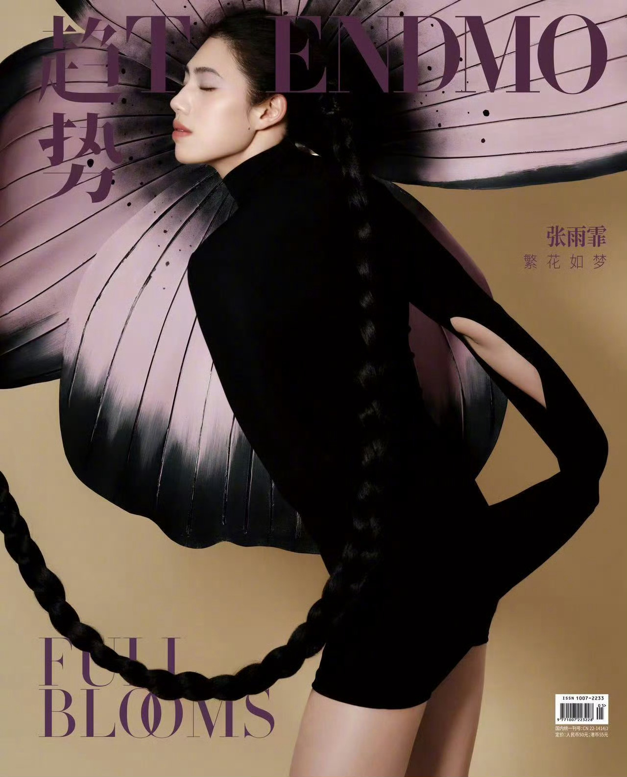 张雨霏登TRENDMO二月刊封面，蝶后演绎繁花如梦大片