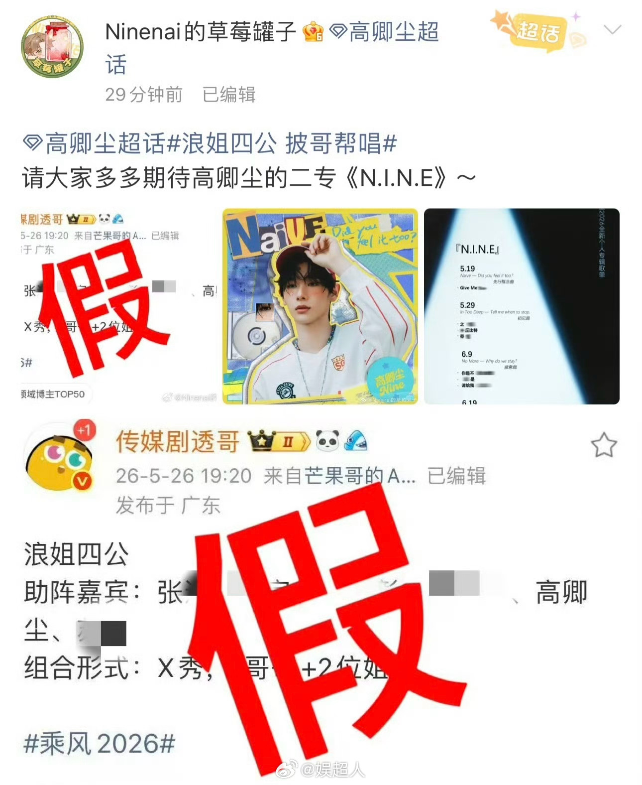 陈楚生苏醒张远高卿尘辟谣浪姐帮唱传闻