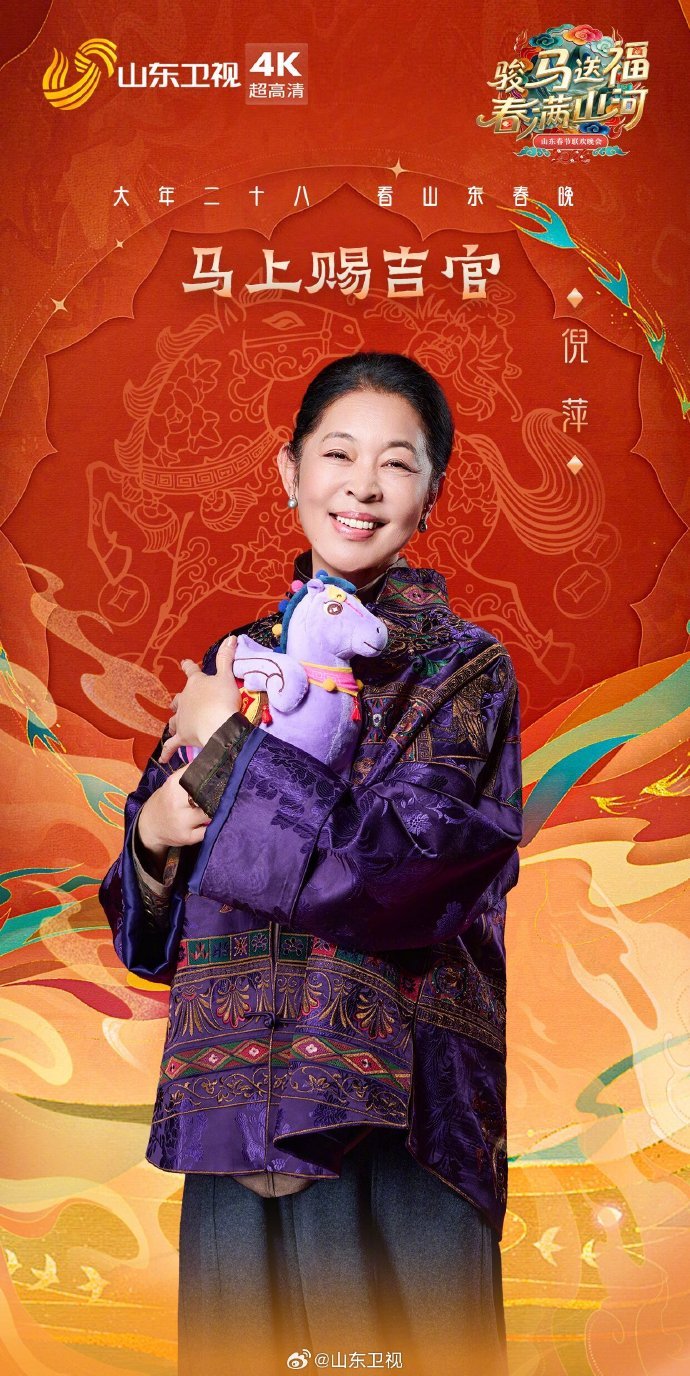 山东春晚第三波阵容官宣，倪萍雷佳孙悦等加盟