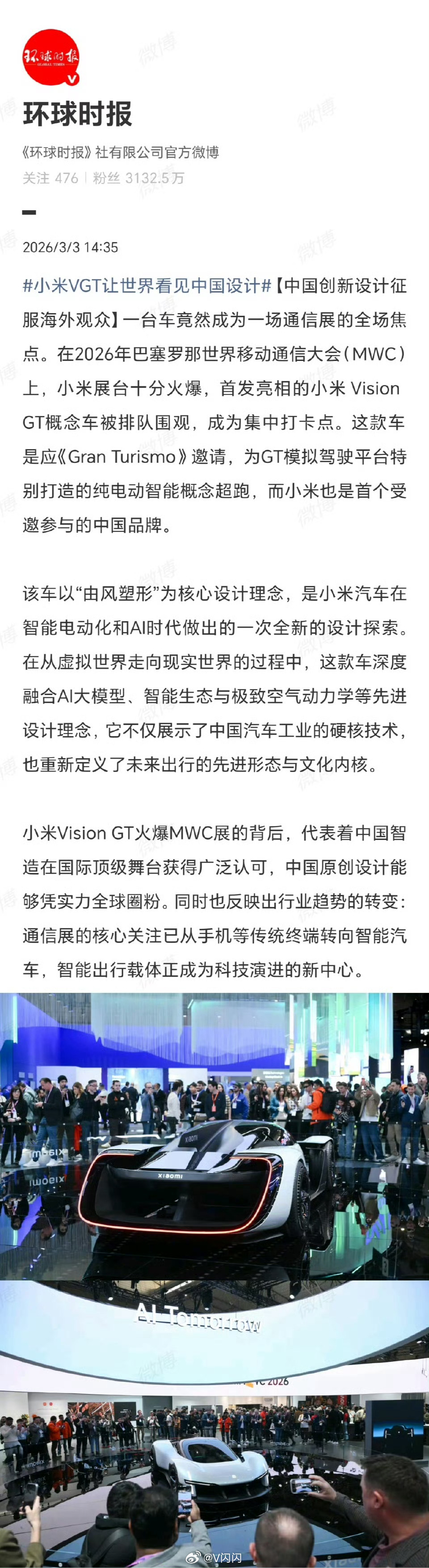 小米纯电智能超跑亮相MWC巴塞罗那，定义下一代智能电动出行