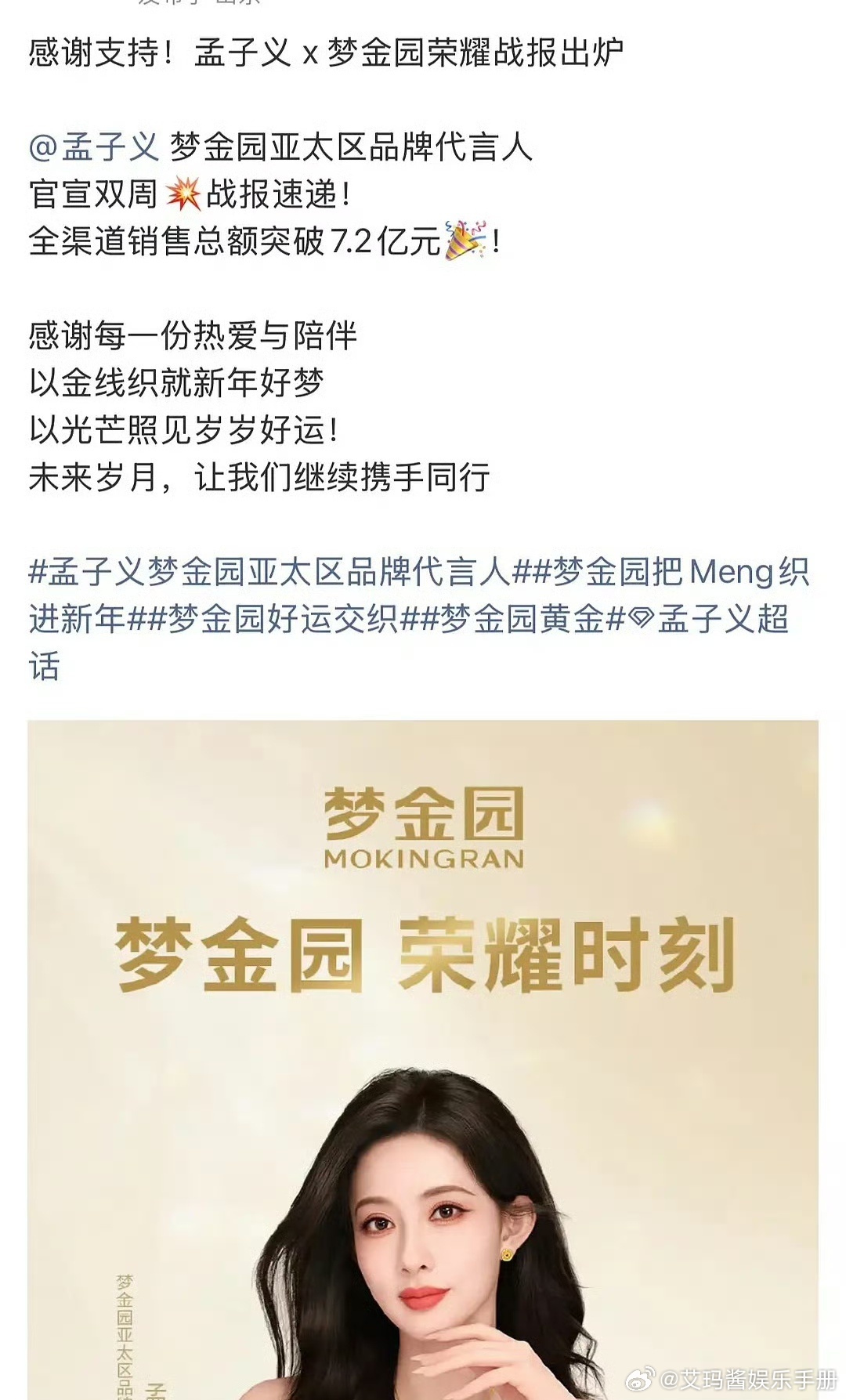 孟子义黄金商务战报引争议