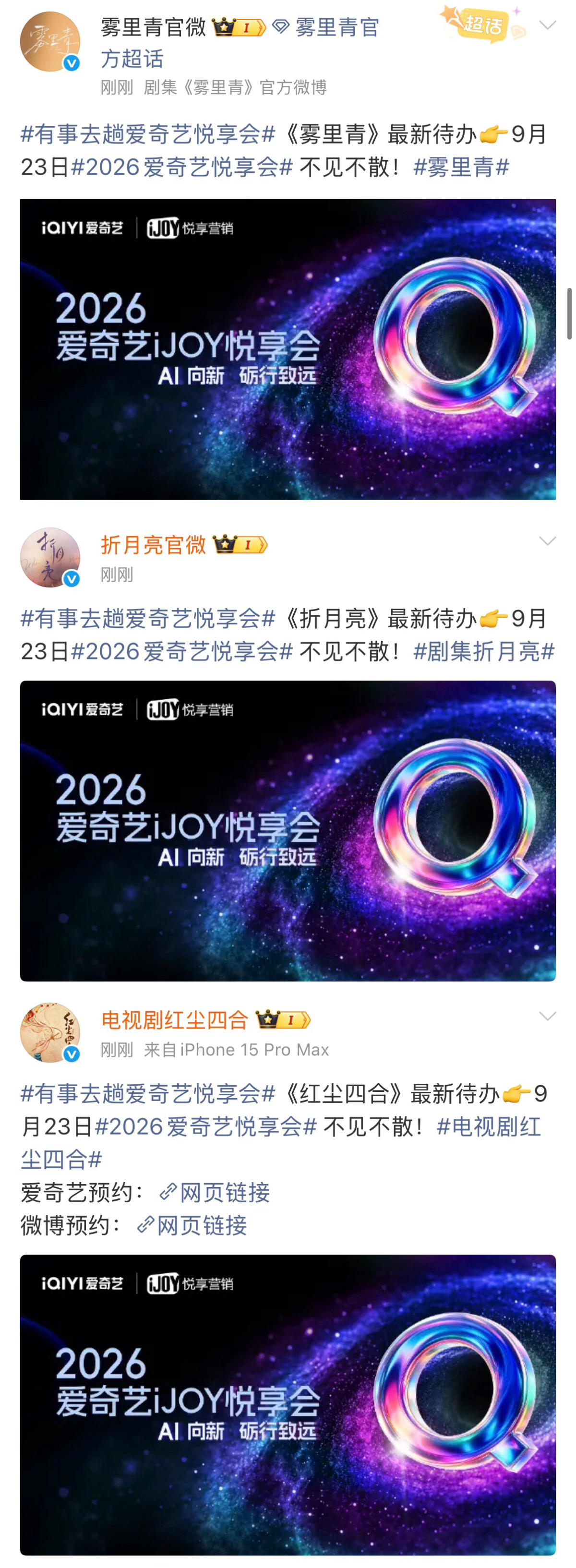 肖战成毅邓为罗云熙新剧齐聚爱奇艺