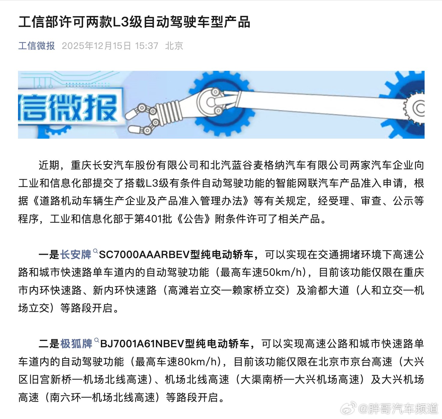 工信部批准长安极狐L3自动驾驶车型，深蓝SL03极狐S6首批获准