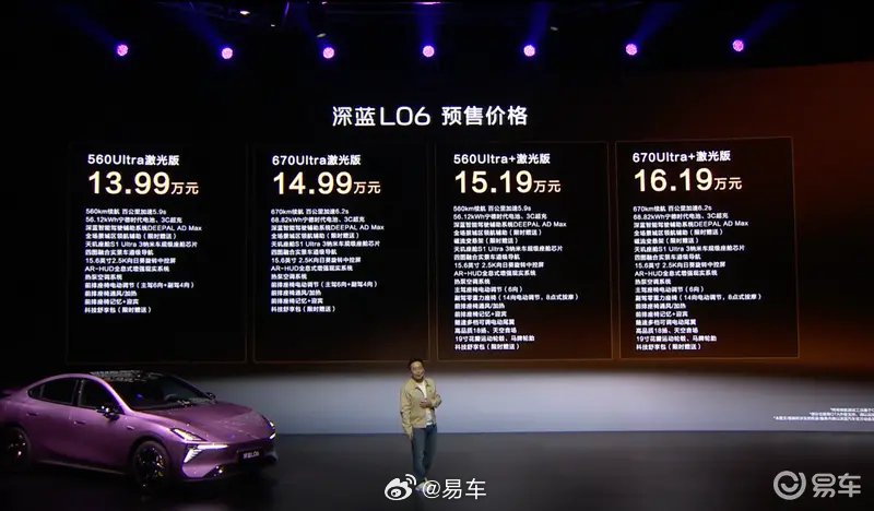 深蓝L06预售13.99万起，标配激光雷达11月上市