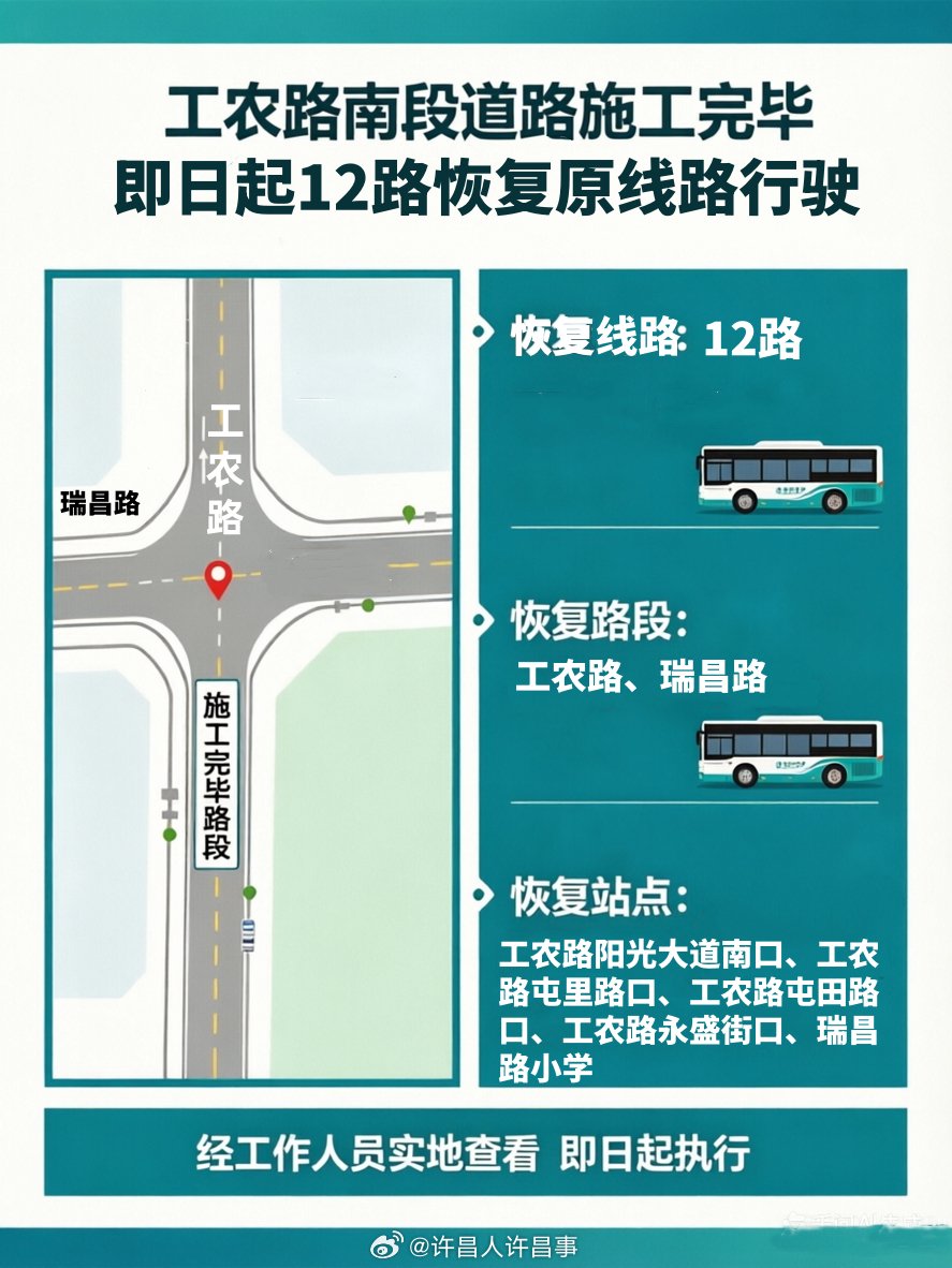 许昌12路公交恢复工农路原线路行驶
