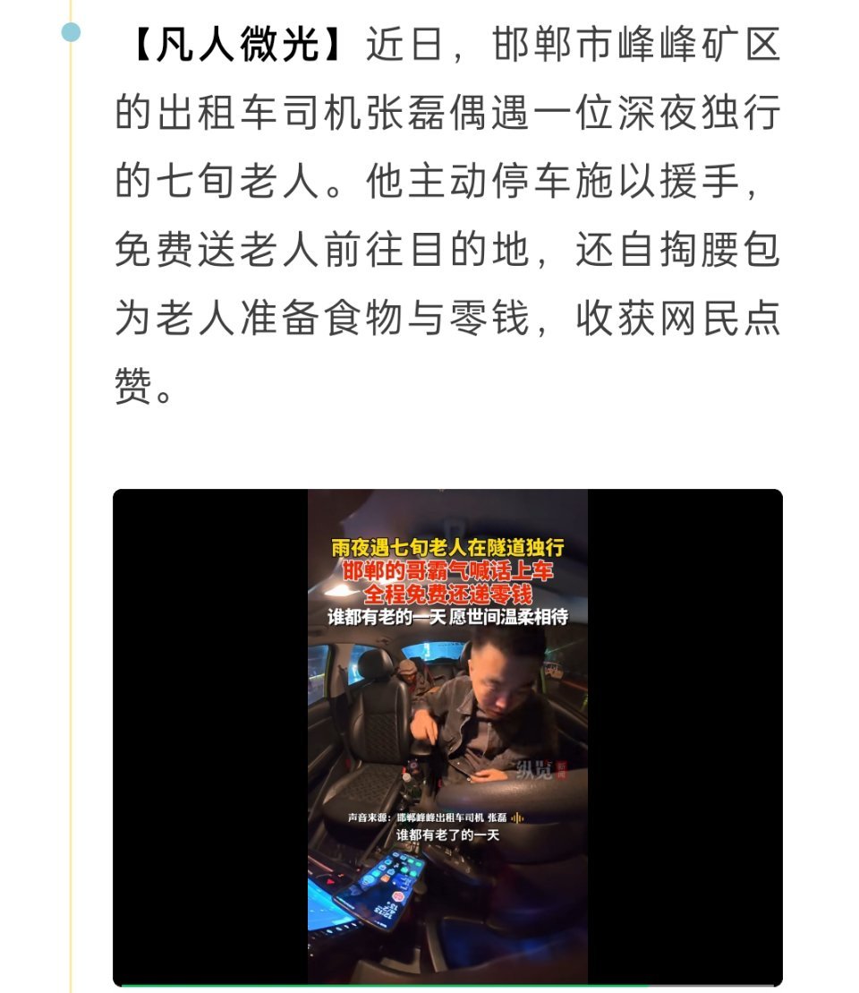 邯郸出租车司机免费送七旬老人回家获赞