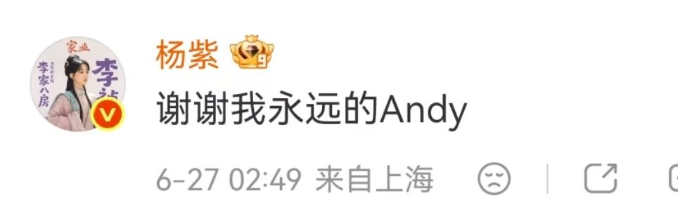 杨紫发文感谢刘涛，称其永远的Andy