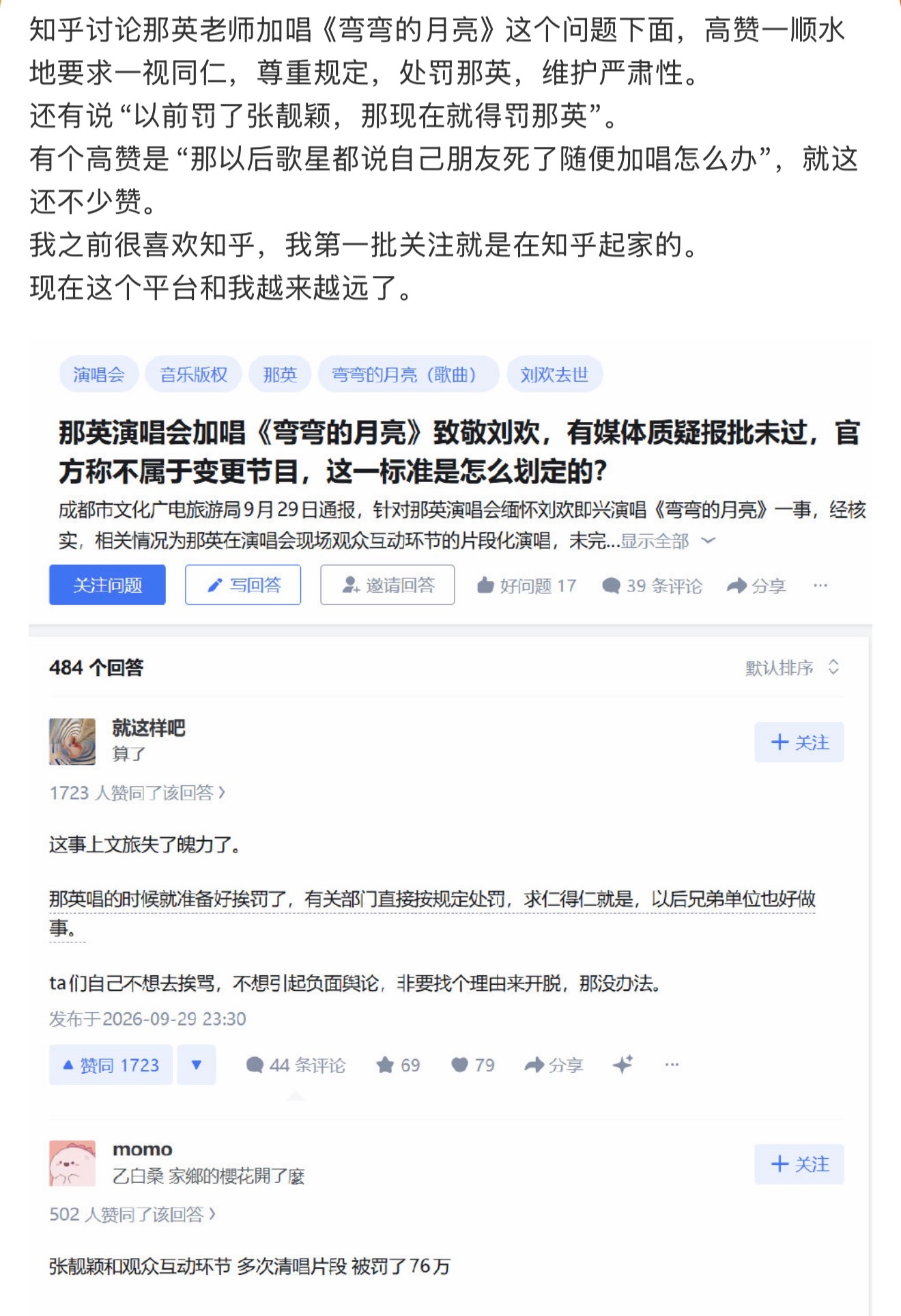 那英成都演唱即兴清唱未报批曲目，官方称不处罚网友两极