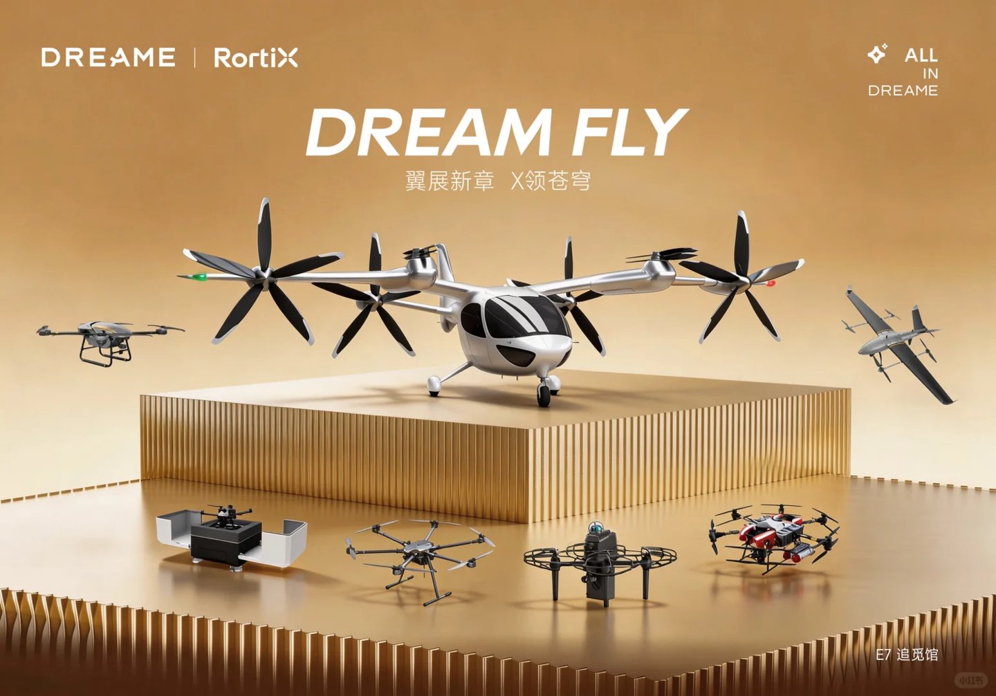 追觅携旋翼纪元、坦途科技eVTOL亮相AWE2026，覆盖多场景应用